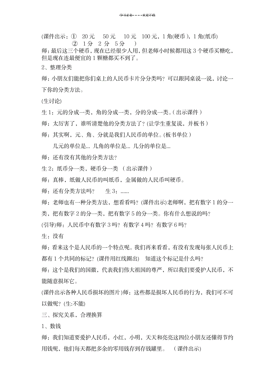 2023年一年级下《认识人民币》公开课精品讲义1_第2页