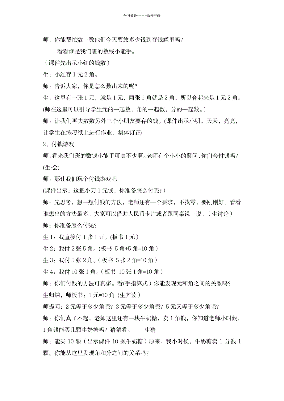 2023年一年级下《认识人民币》公开课精品讲义1_第3页