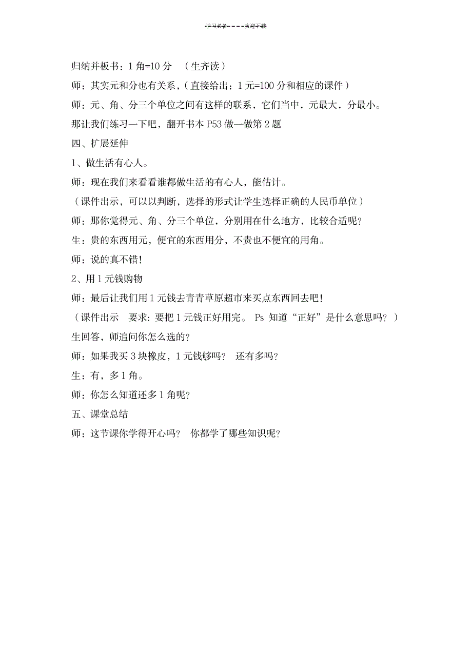 2023年一年级下《认识人民币》公开课精品讲义1_第4页