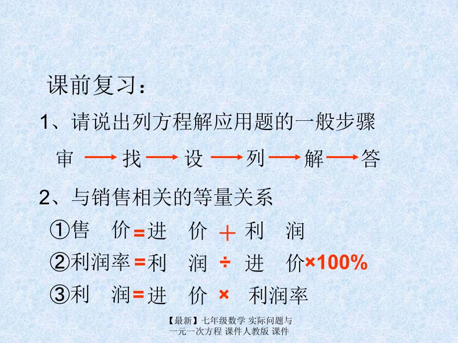 最新七年级数学实际问题与一元一次方程课件人教版课件_第2页