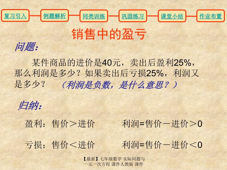 最新七年级数学实际问题与一元一次方程课件人教版课件_第3页