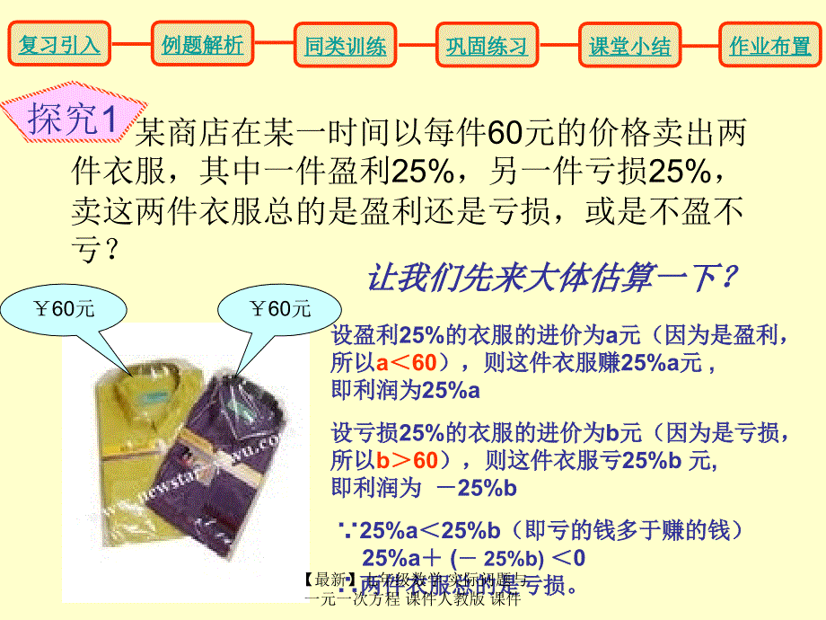 最新七年级数学实际问题与一元一次方程课件人教版课件_第4页