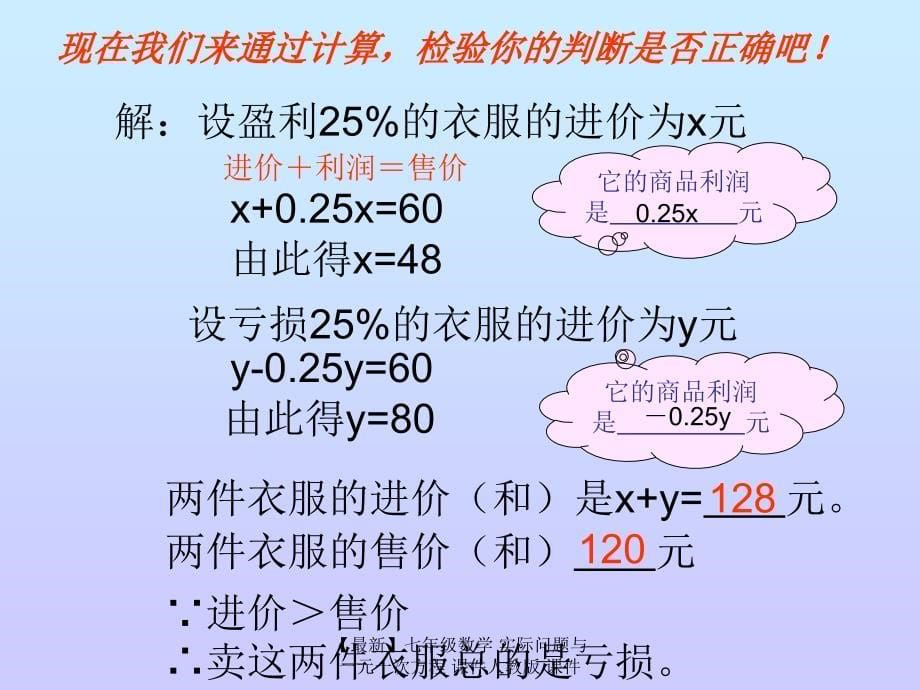 最新七年级数学实际问题与一元一次方程课件人教版课件_第5页