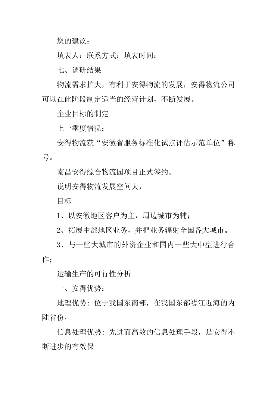 2023年运输市场调查报告_第4页