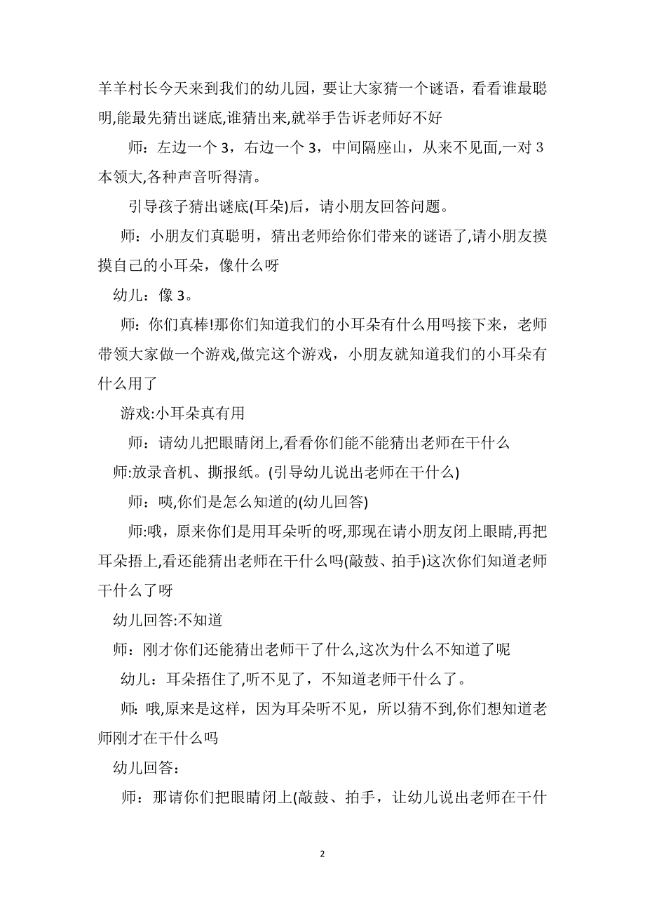 中班健康教案详案及教学反思我们的耳朵_第2页