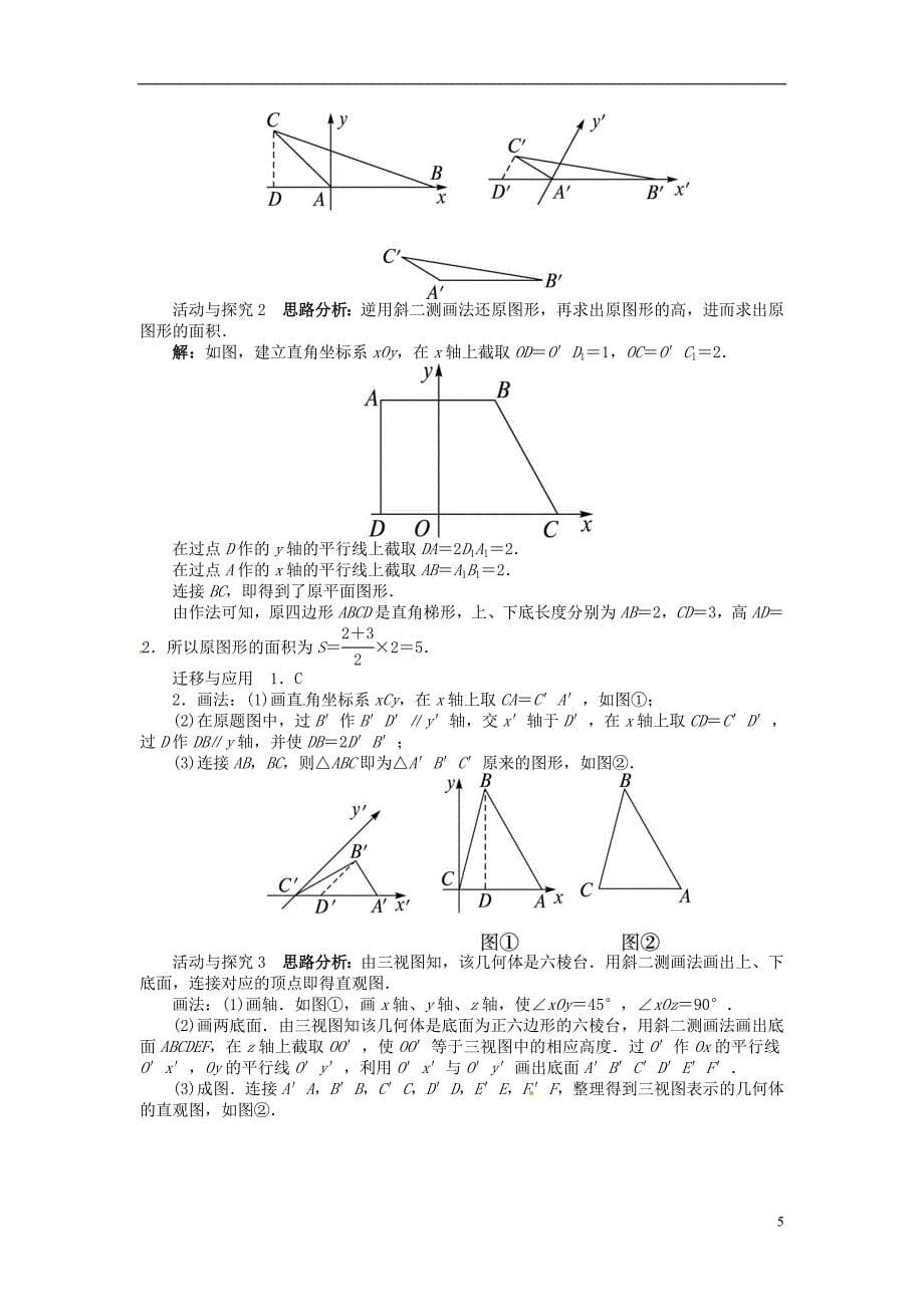 高中数学 第一章123空间几何体的直观图导学案 新人教A版必修2_第5页