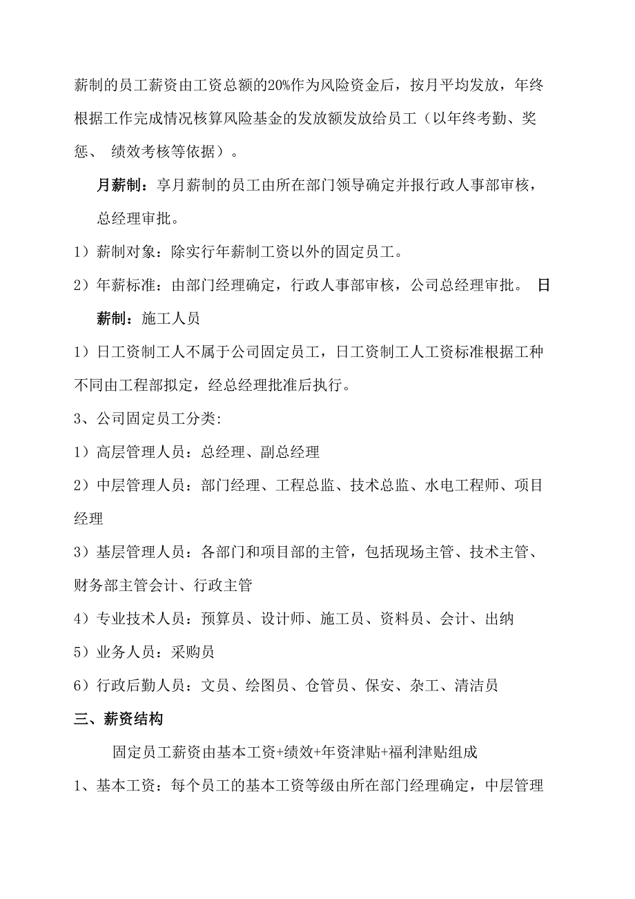 公司薪酬管理制度_第2页