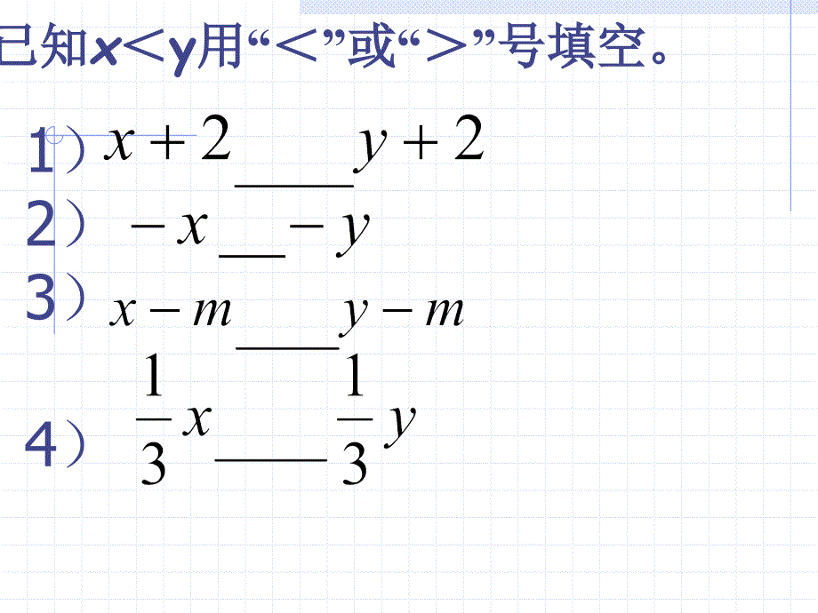 13章不等式(组)复习_第3页