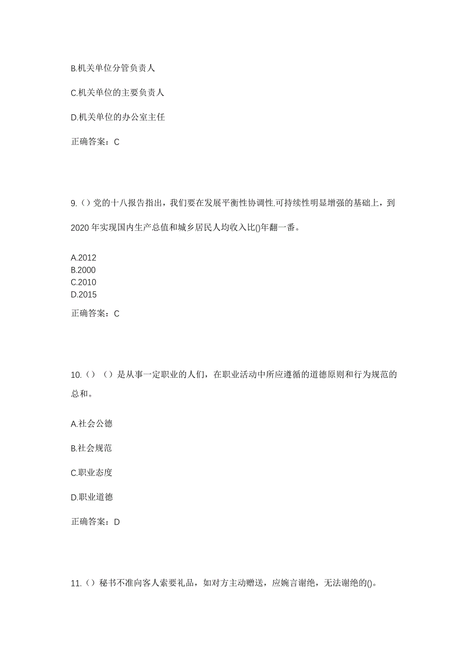 2023年山东省潍坊市高密市阚家镇谭一村社区工作人员考试模拟题及答案_第4页