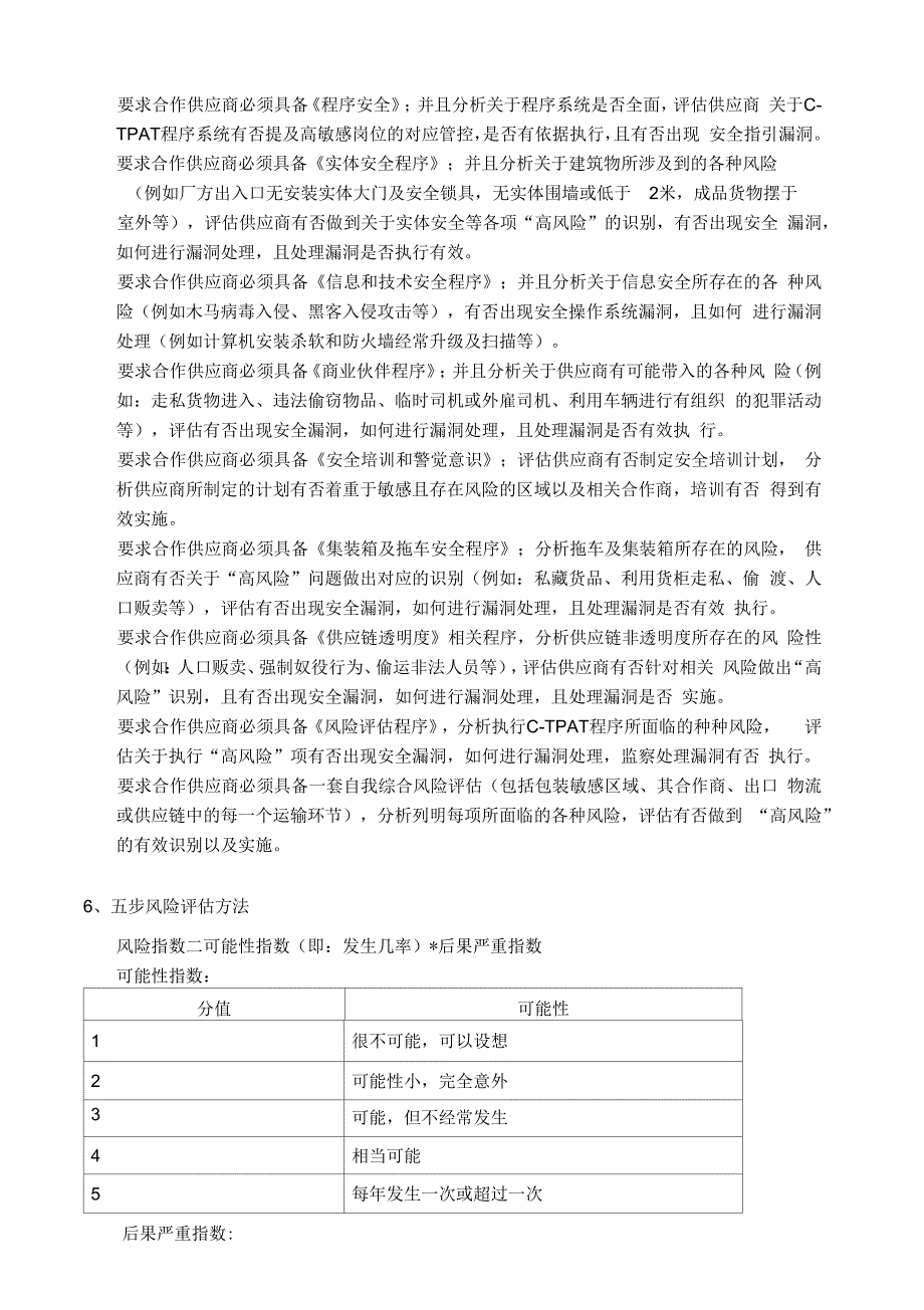 更新反恐五步风险评估程序_第2页