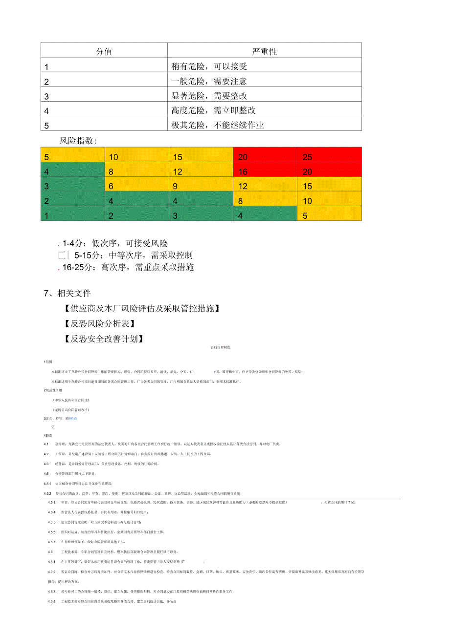 更新反恐五步风险评估程序_第3页