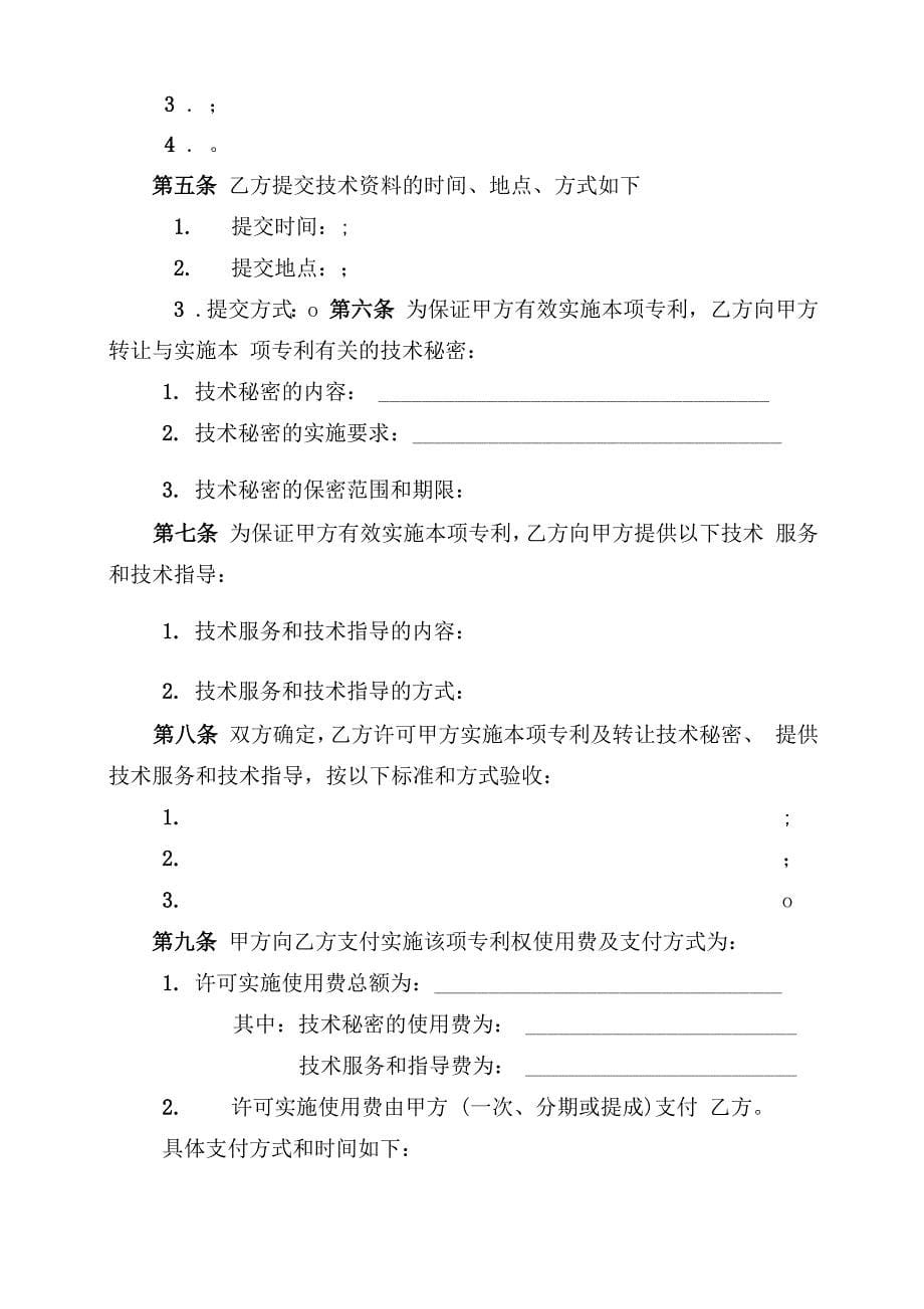 技术合同专利独占实施许可10页word文档_第5页