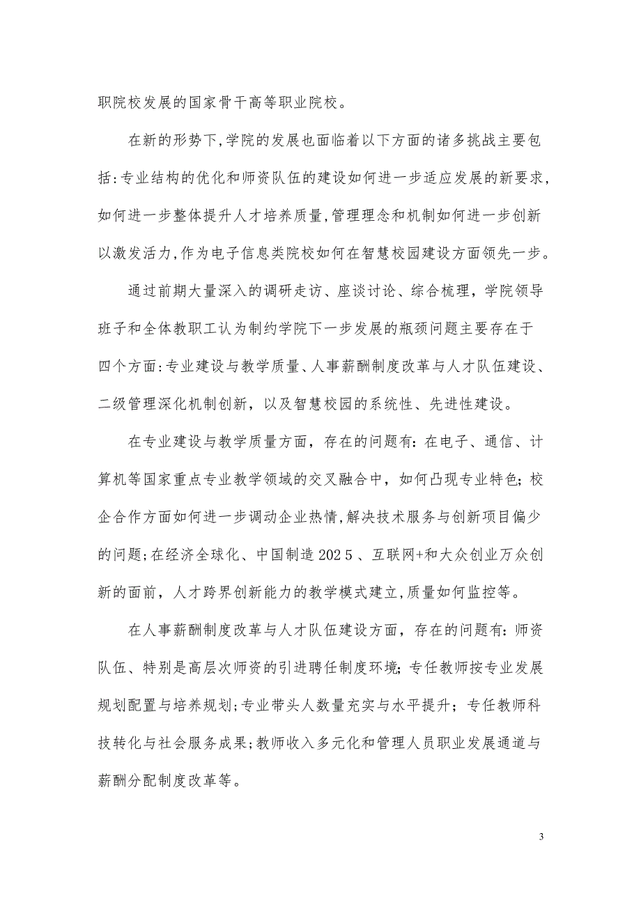 上海电子信息职业技术学院深化综合改革方案_第3页