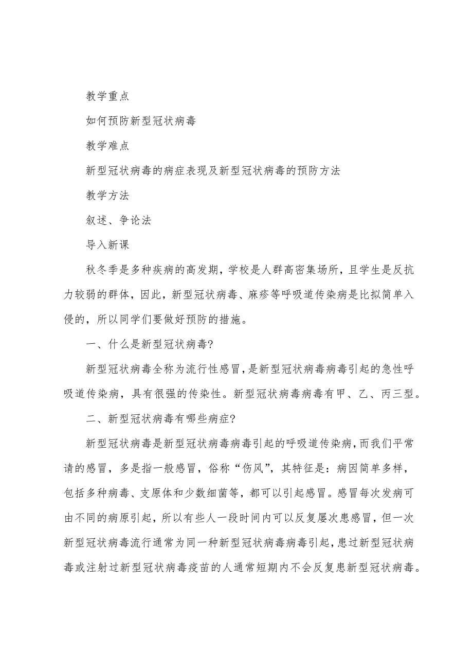 幼儿园健康领域《病毒来了我不怕》教案幼儿园病毒我不怕.docx_第5页