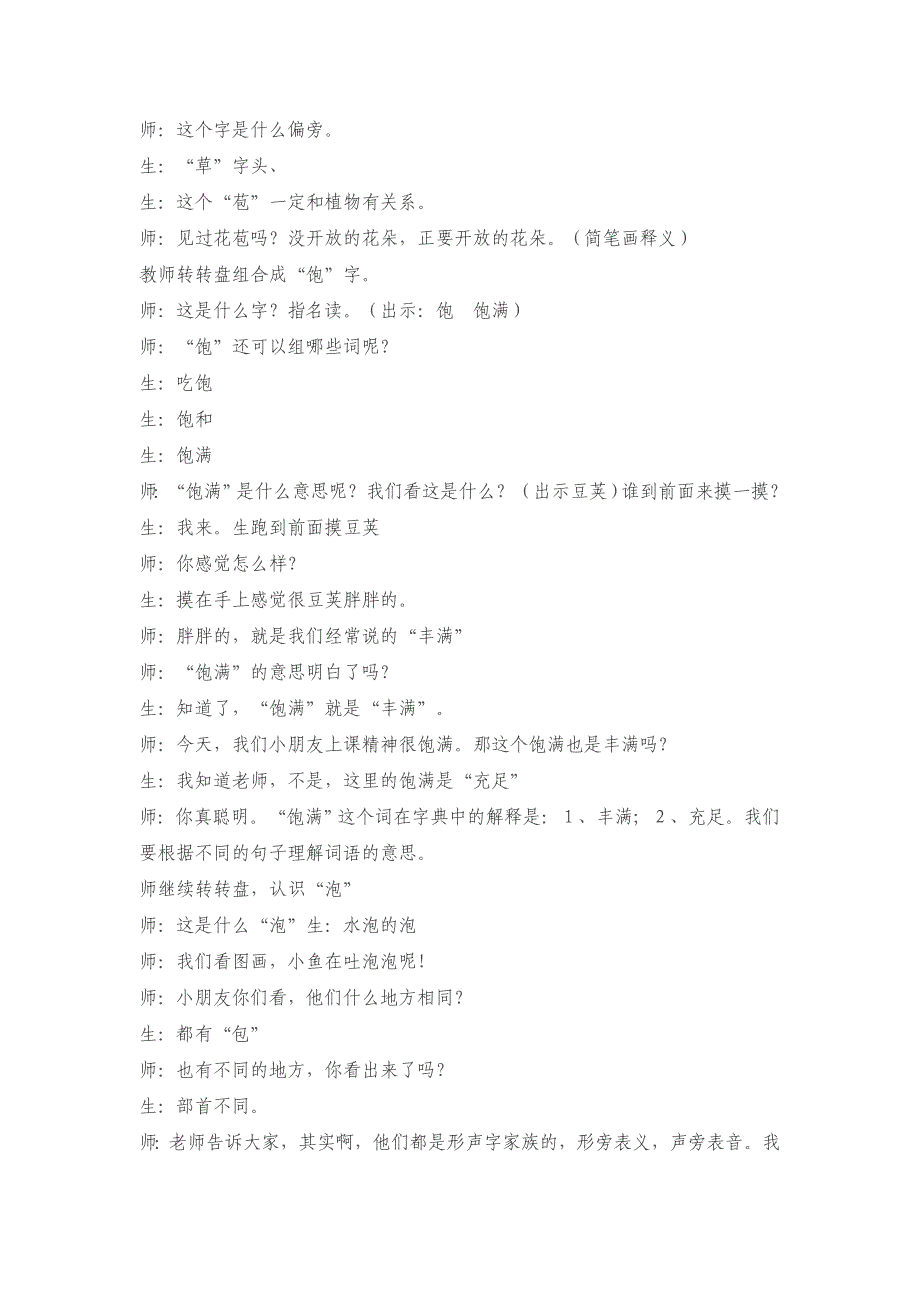 低年级趣味识字教学案例_第2页