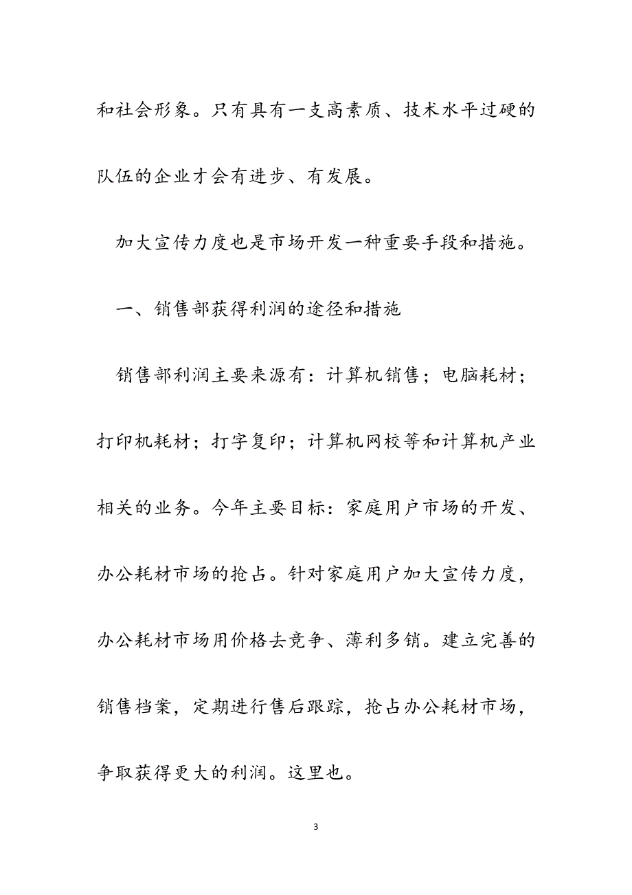 电脑公司市场销售部副经理述职报告.docx_第3页