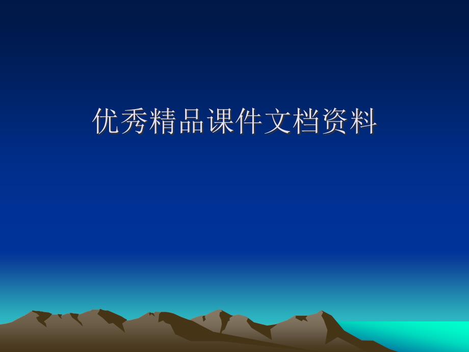 九大名师收费提高班全国巡讲讲义薛斯通道战法_第1页