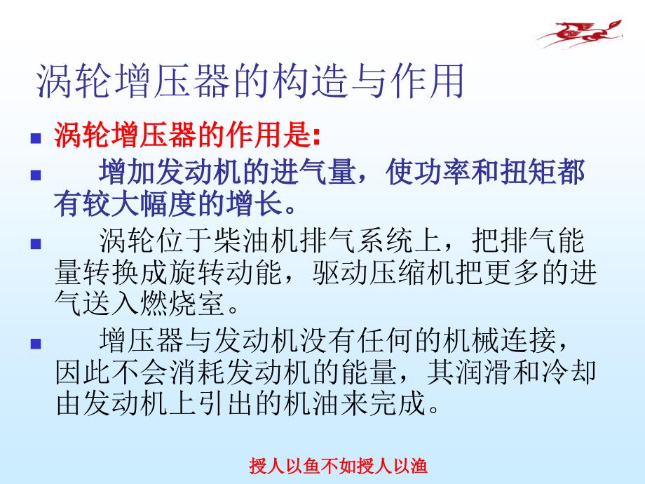 发动机电控技术6章祡油电喷发动机增压系统2PPT课件_第3页