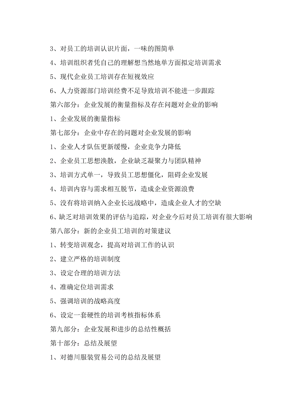 员工培训与企业发展的关系研究_第3页