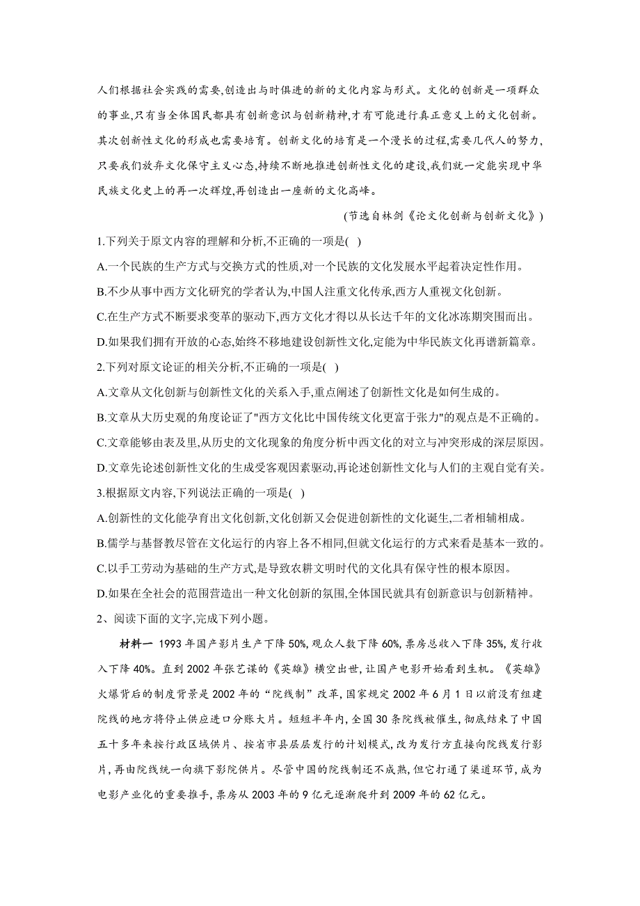 2020届语文高考模拟汇编卷（二）高考模拟题_第2页