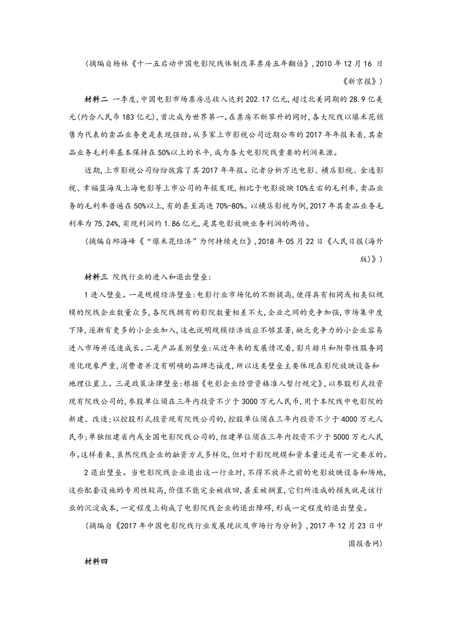 2020届语文高考模拟汇编卷（二）高考模拟题_第3页