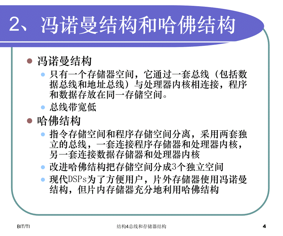 结构4总线和存储器结构课件_第4页