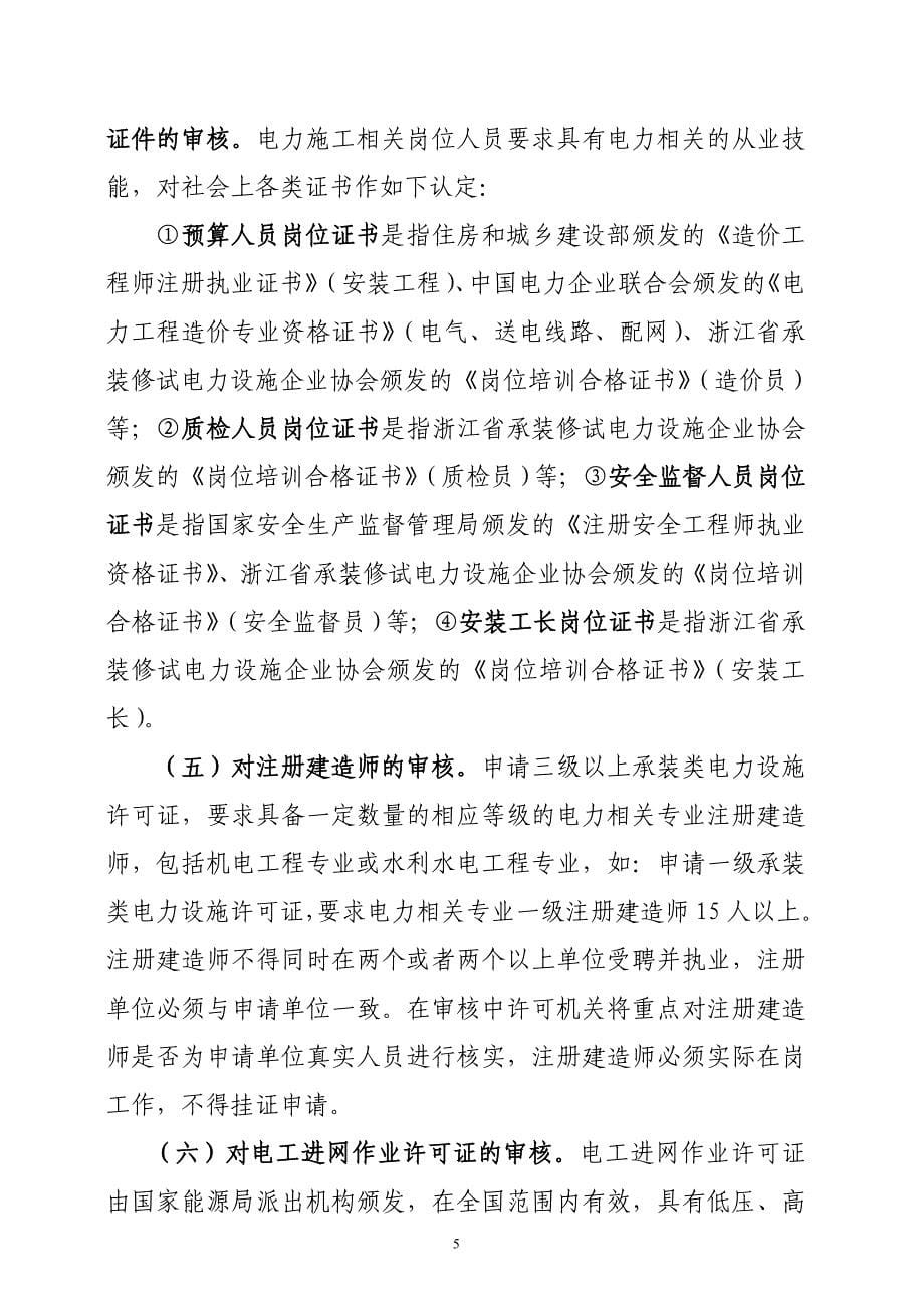 浙江省承装（修、试）电力设施_第5页