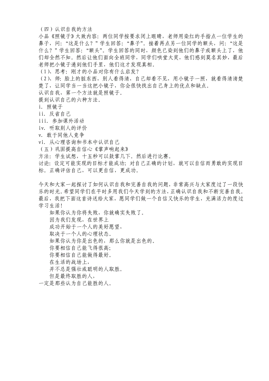 自我认识团体心理辅导课教案_第3页