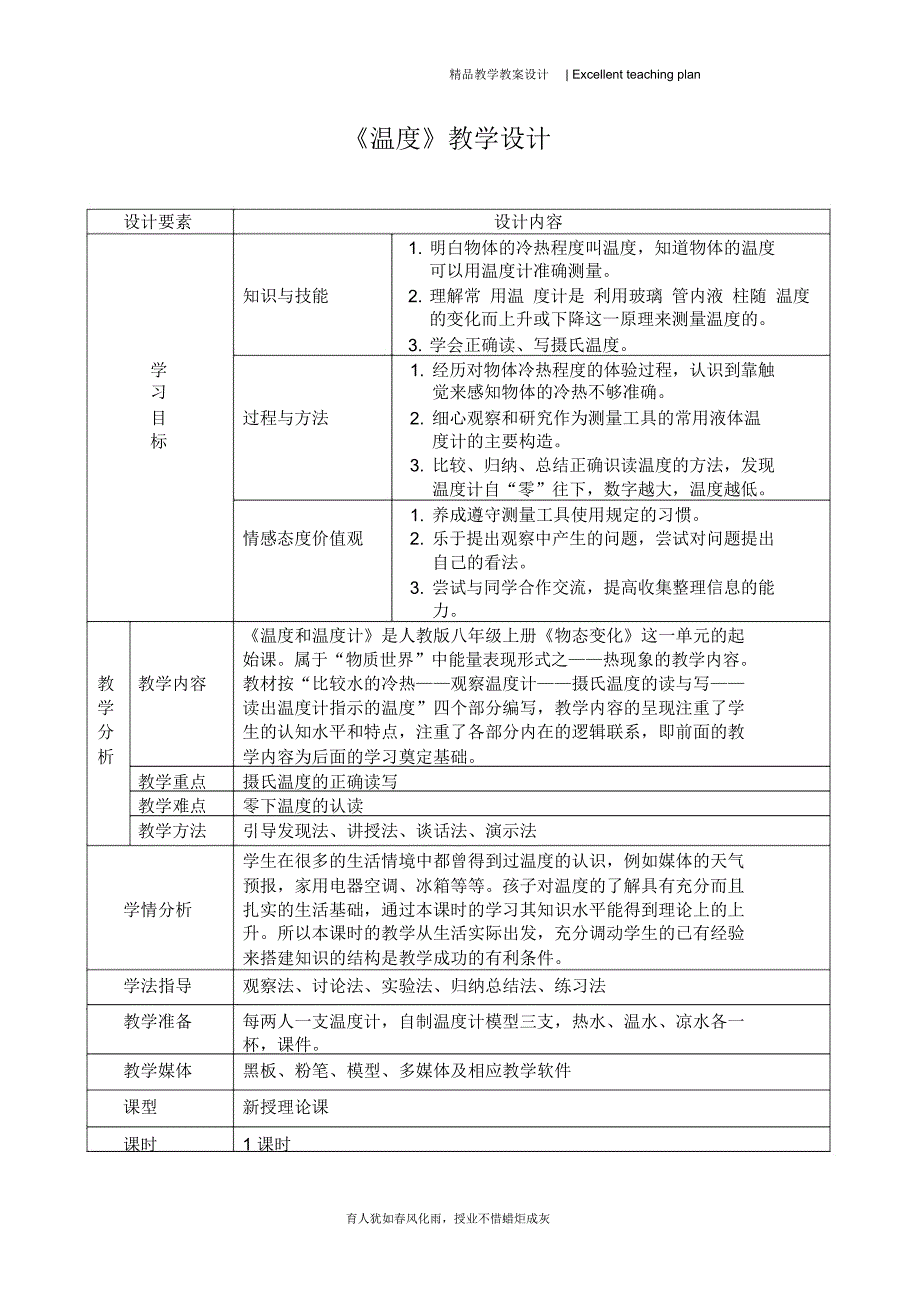 温度教学设计新部编版_第2页