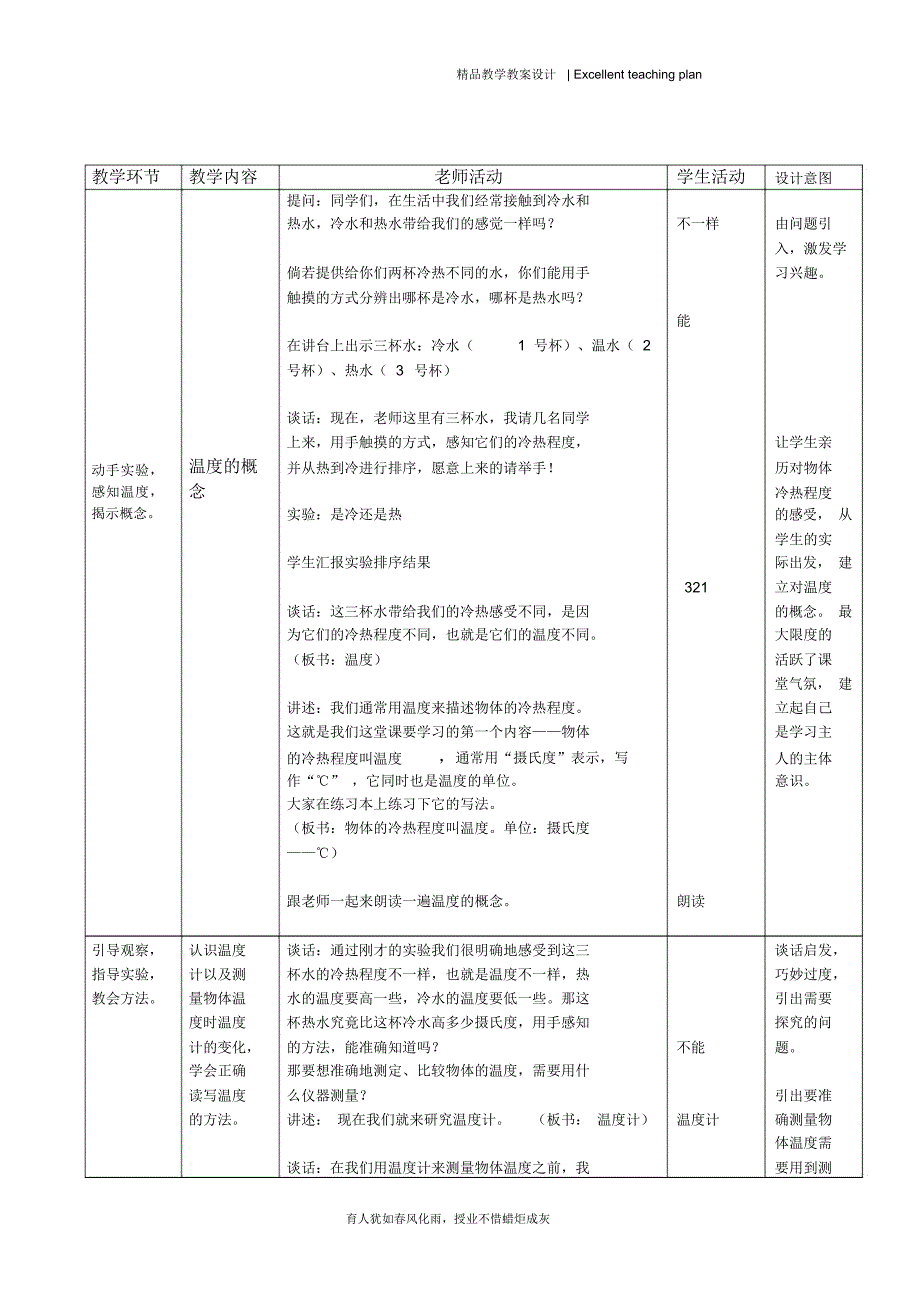 温度教学设计新部编版_第3页