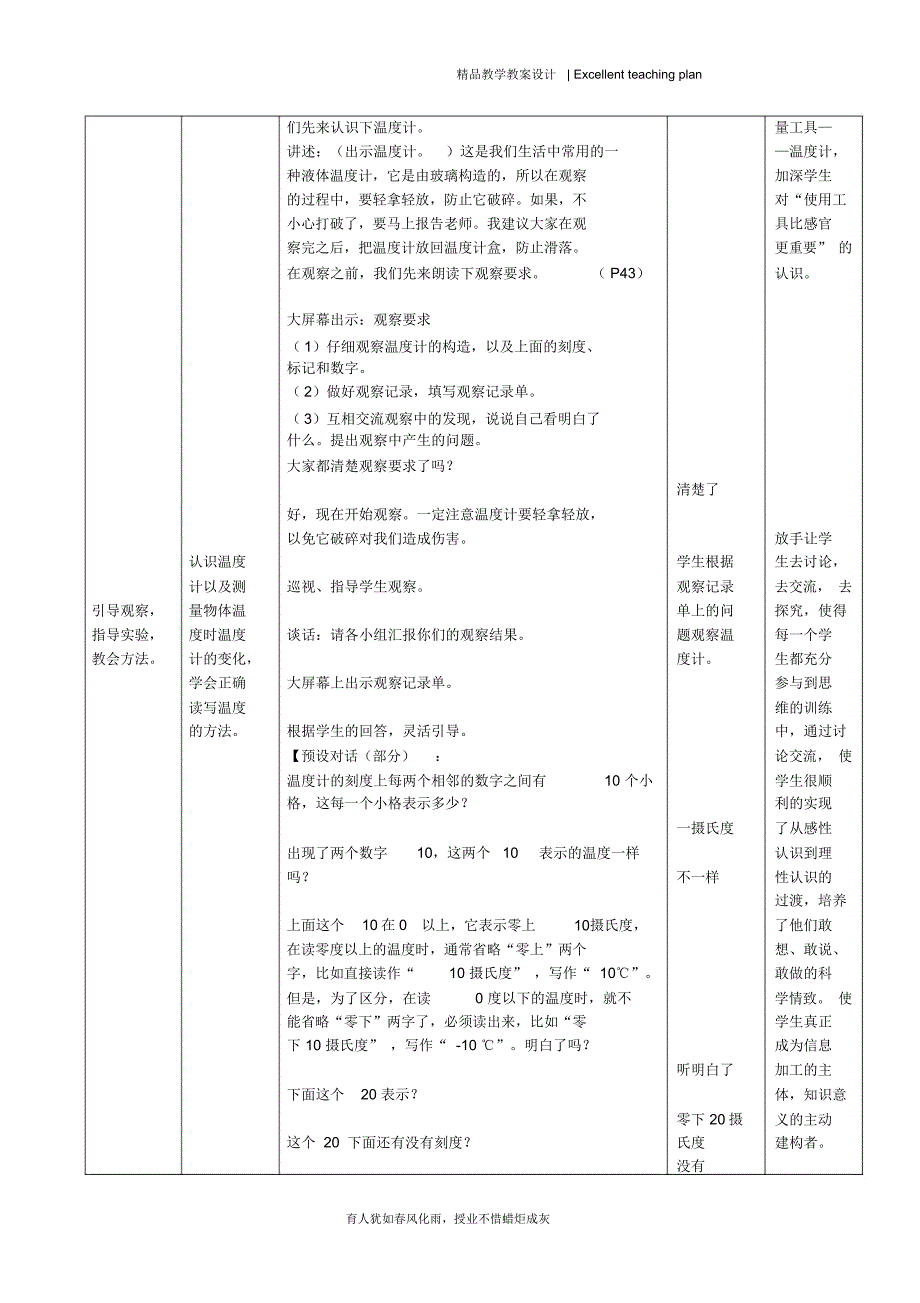 温度教学设计新部编版_第4页