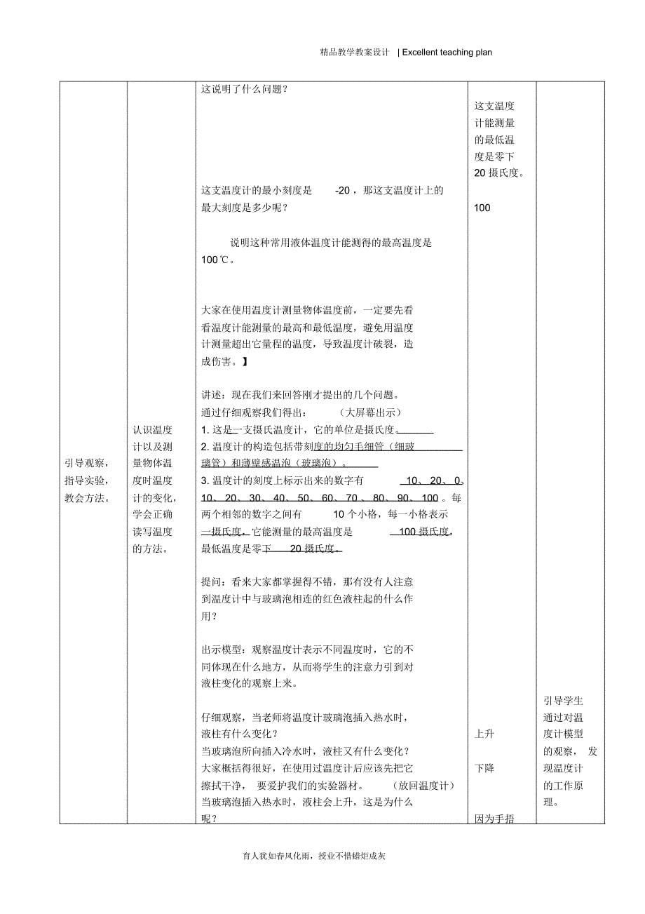 温度教学设计新部编版_第5页