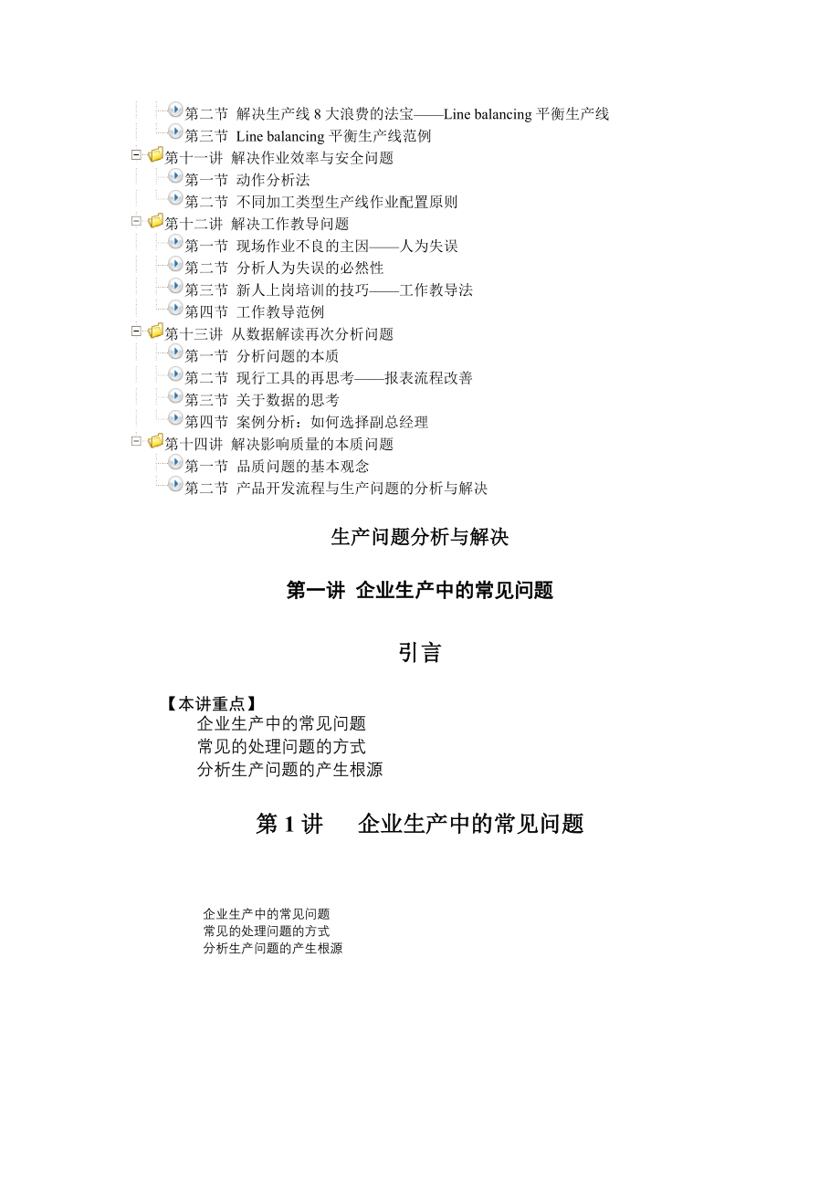 生产问题分析与解决.doc_第2页