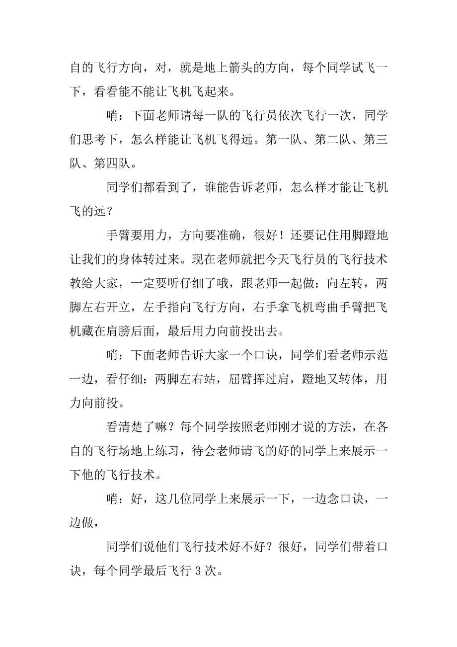 体育微型课讲话稿_第3页