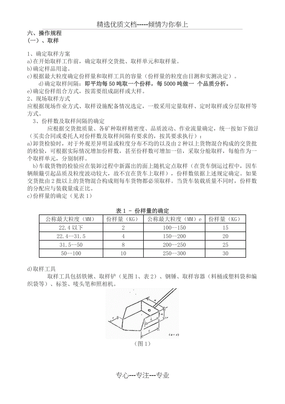 散装红土镍矿取样、制样、检验方法_第2页