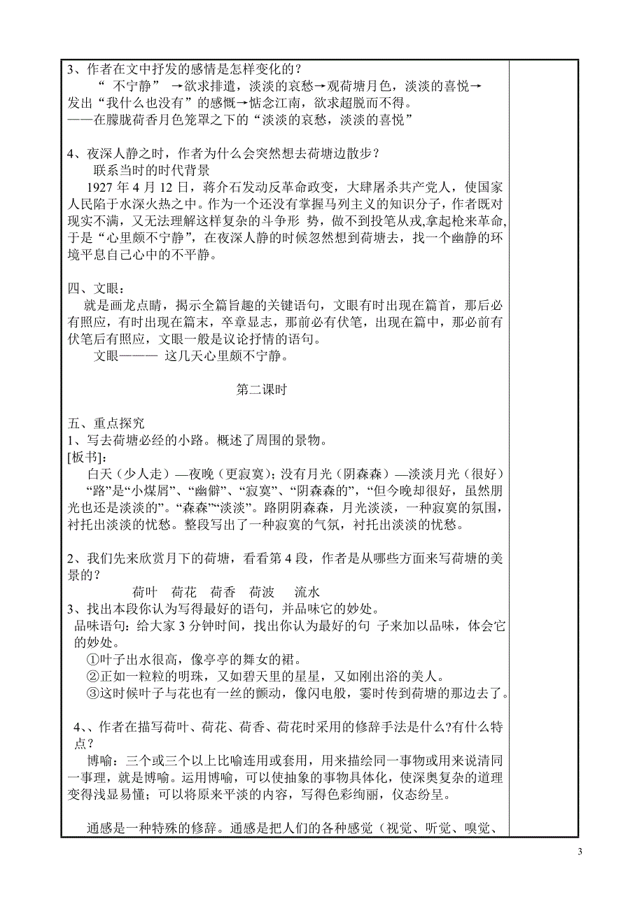 《荷塘月色》_第3页