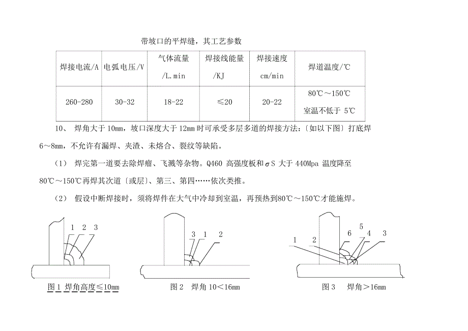 支架焊接工艺指导书_第4页