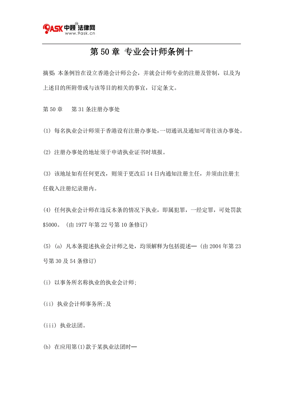 第50章 专业会计师条例十_第1页