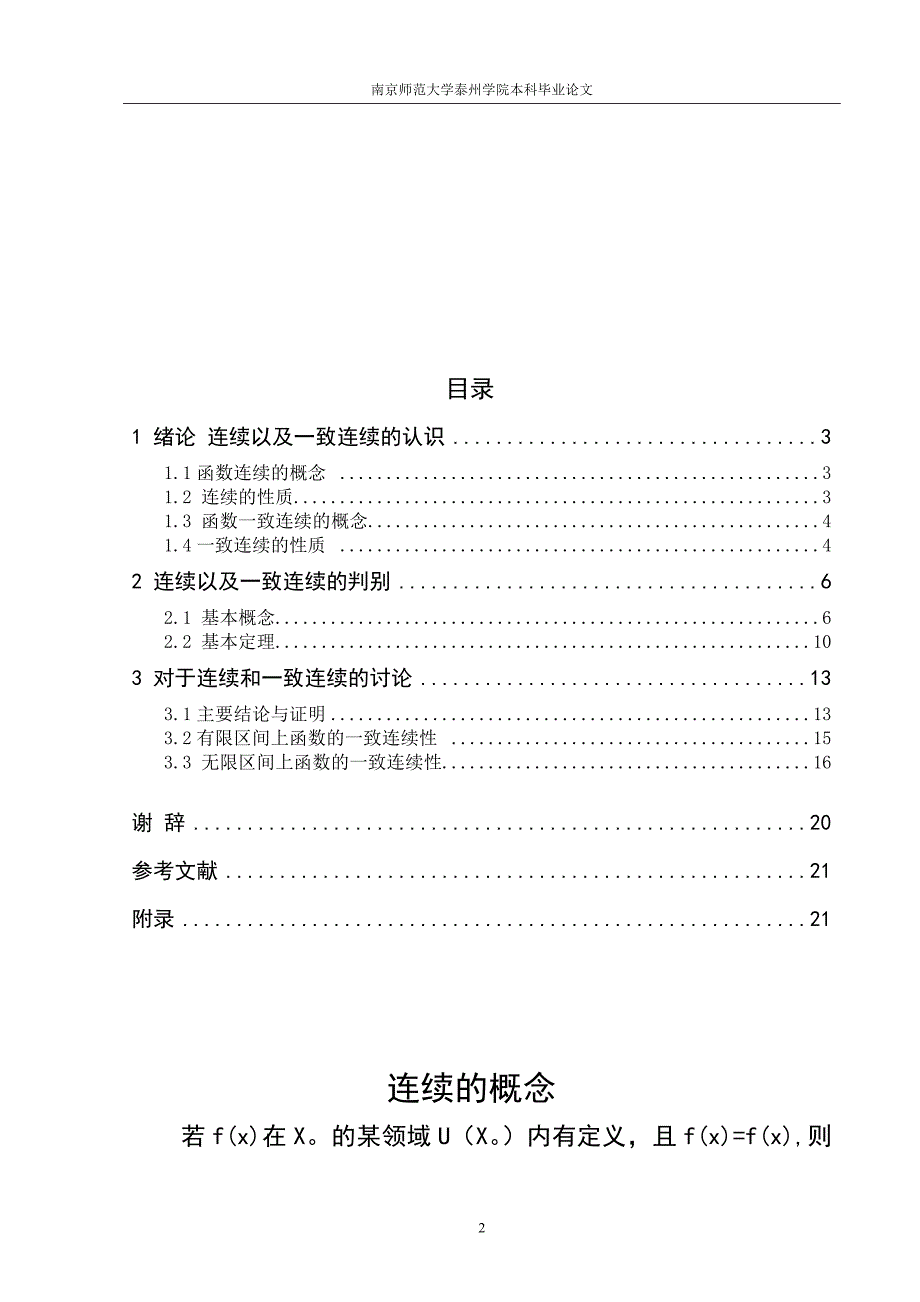 关于连续与一致连续(1).doc_第3页