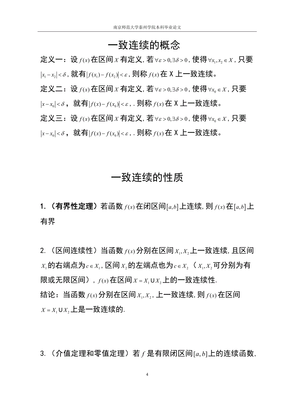 关于连续与一致连续(1).doc_第5页