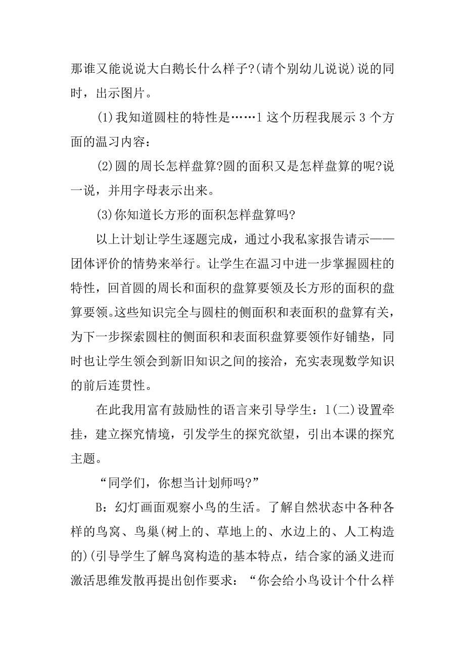 小学数学说课稿《锐角和钝角》.docx_第5页