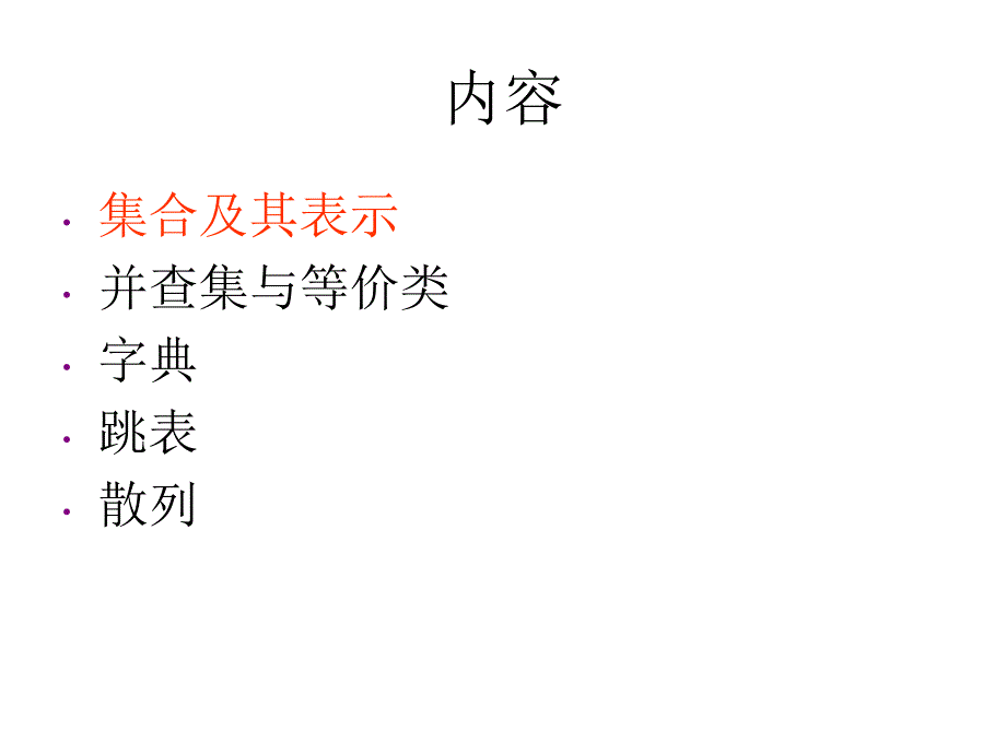 六章节集合与字典_第2页