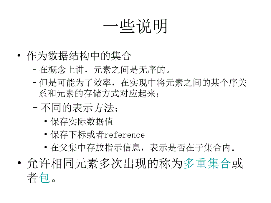 六章节集合与字典_第4页