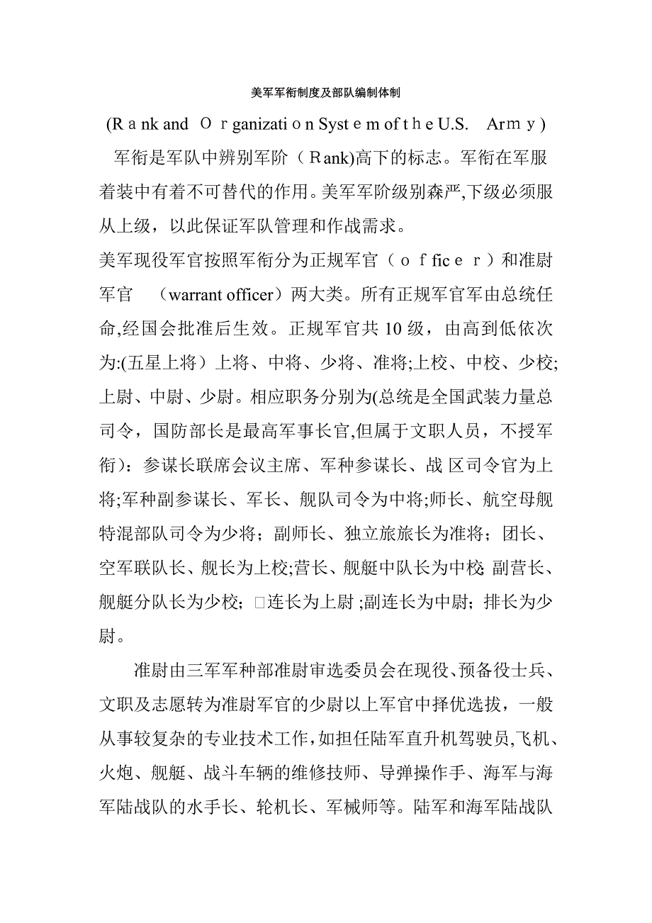美军基本常识介绍_第1页