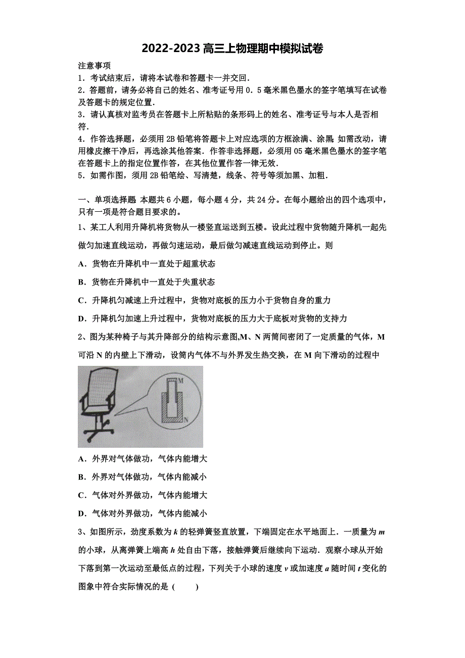 2023届湖北省随州市普通高中高三物理第一学期期中联考模拟试题（含解析）.doc_第1页