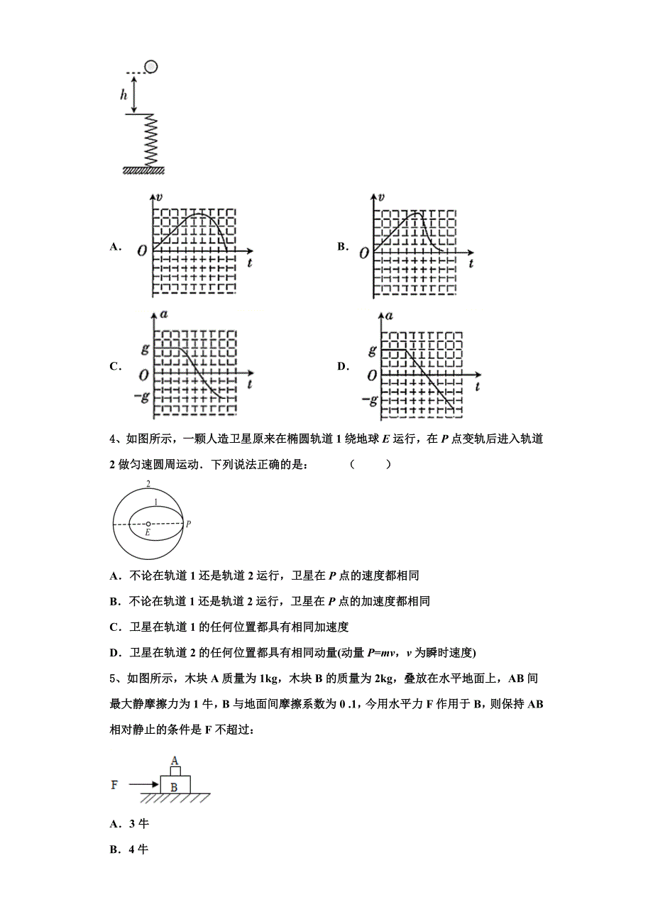 2023届湖北省随州市普通高中高三物理第一学期期中联考模拟试题（含解析）.doc_第2页