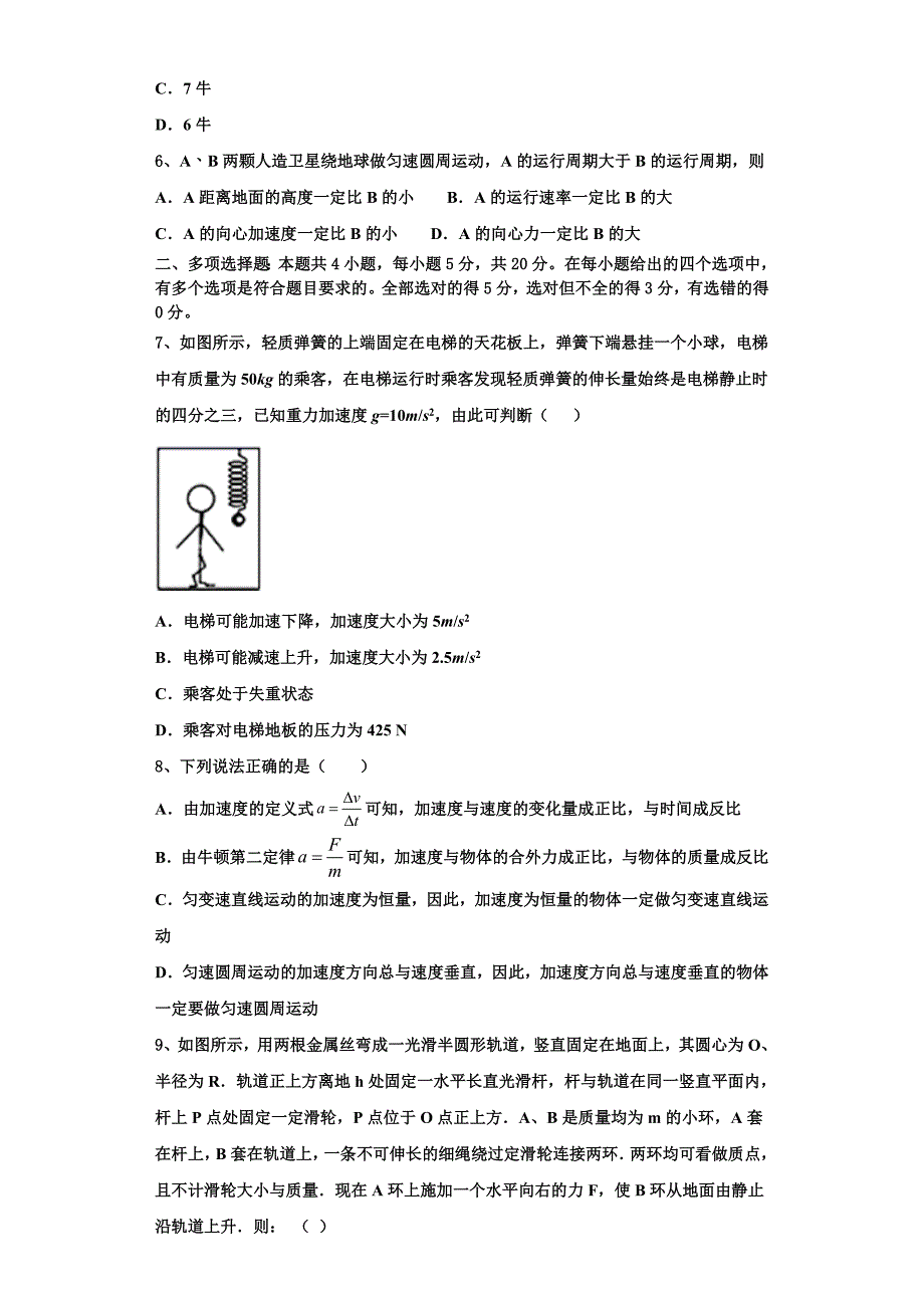 2023届湖北省随州市普通高中高三物理第一学期期中联考模拟试题（含解析）.doc_第3页