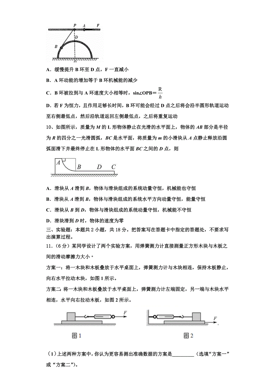 2023届湖北省随州市普通高中高三物理第一学期期中联考模拟试题（含解析）.doc_第4页