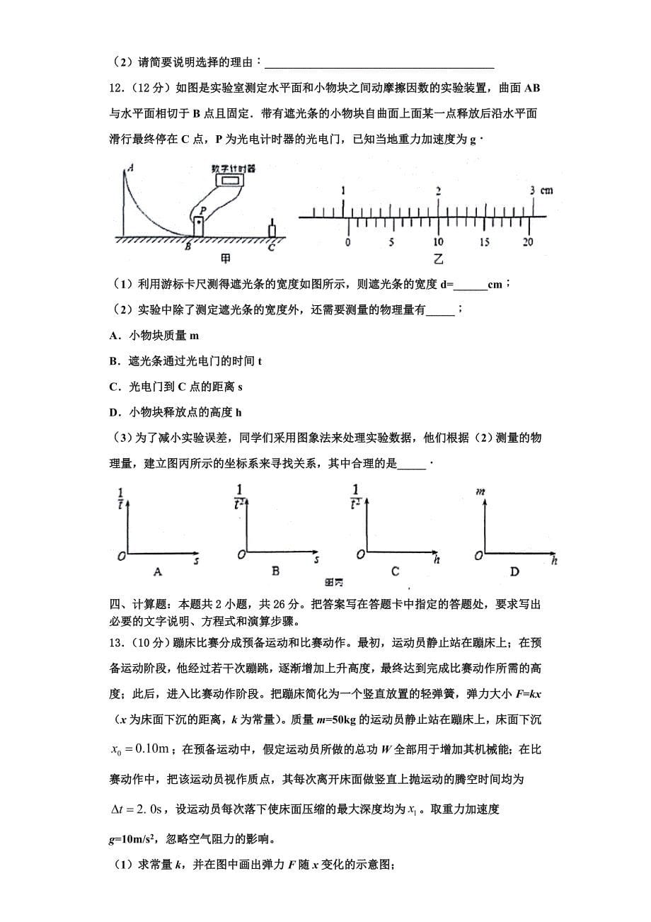 2023届湖北省随州市普通高中高三物理第一学期期中联考模拟试题（含解析）.doc_第5页