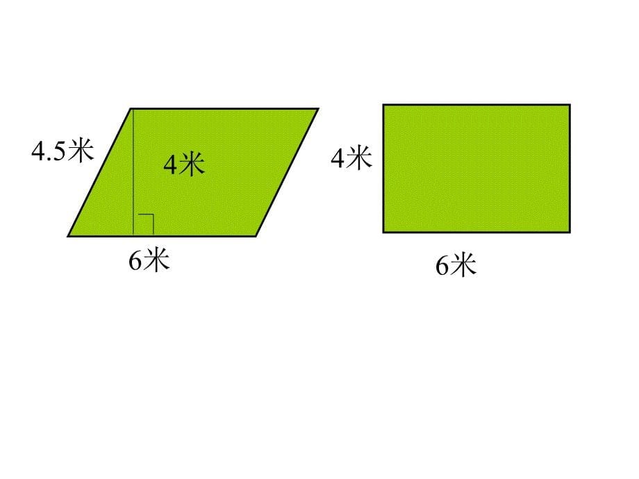 五年级上册数学课件3.1平行四边形北京版22张PPT_第5页